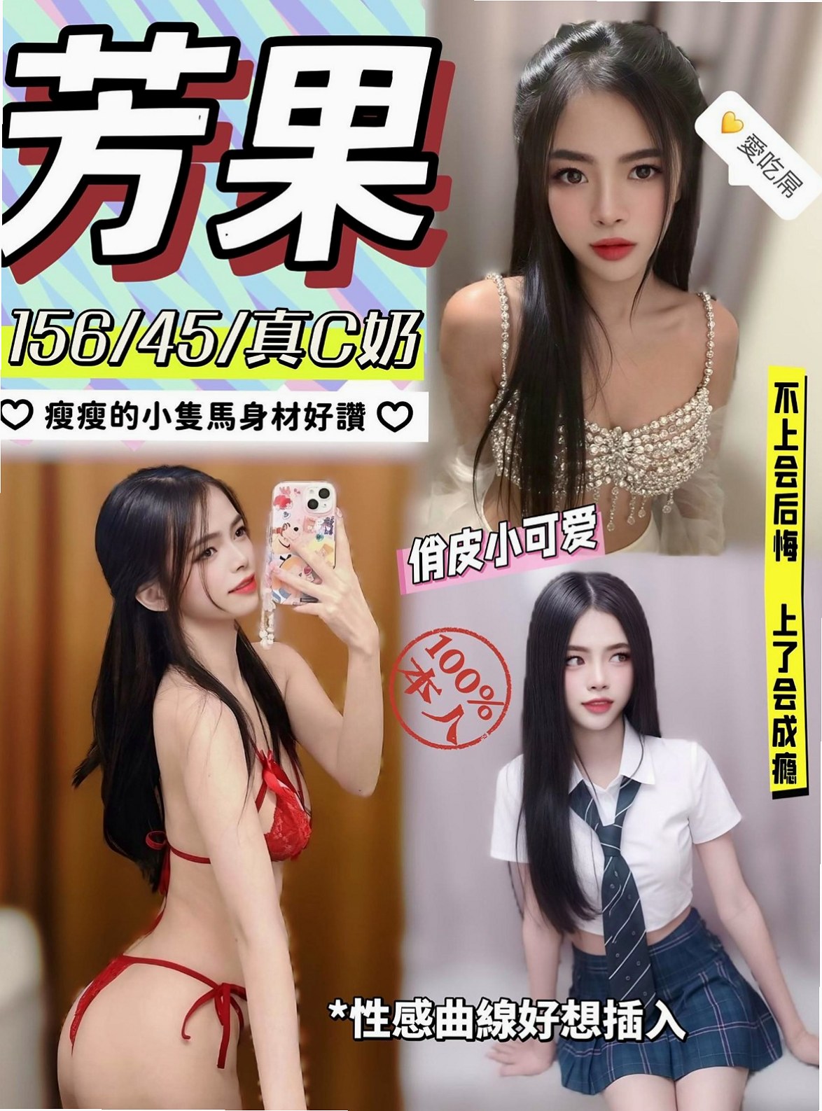 三重小姐外送推薦依晴，酒店妹妹類型，胸圍C罩杯，身高167cm，體重43kg，年齡18歲，欲女 寂寞難耐嗎 快來找她吧  尺度無下線 口爆 毒龍 顏射